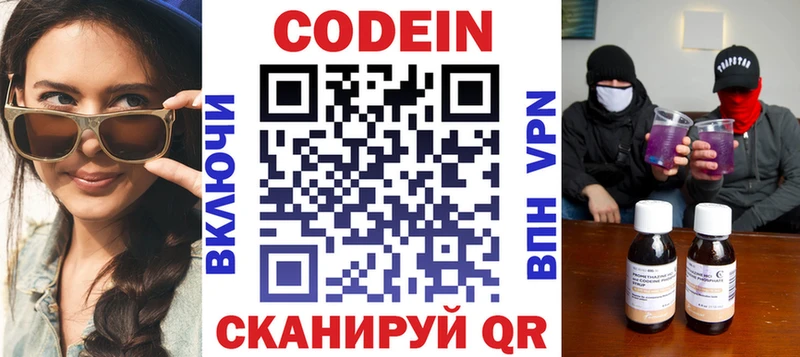Кодеин напиток Lean (лин)  Байкальск 
