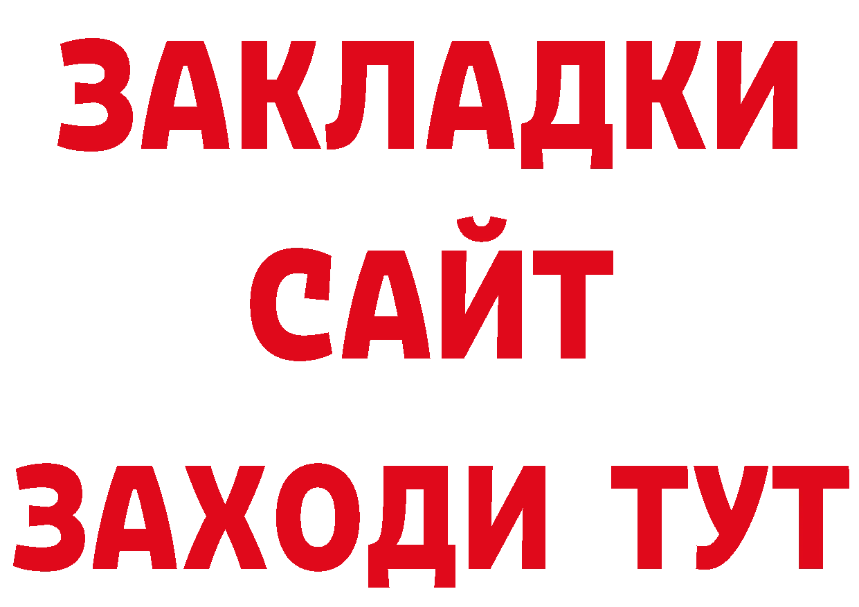 БУТИРАТ 99% ссылки shop блэк спрут Байкальск